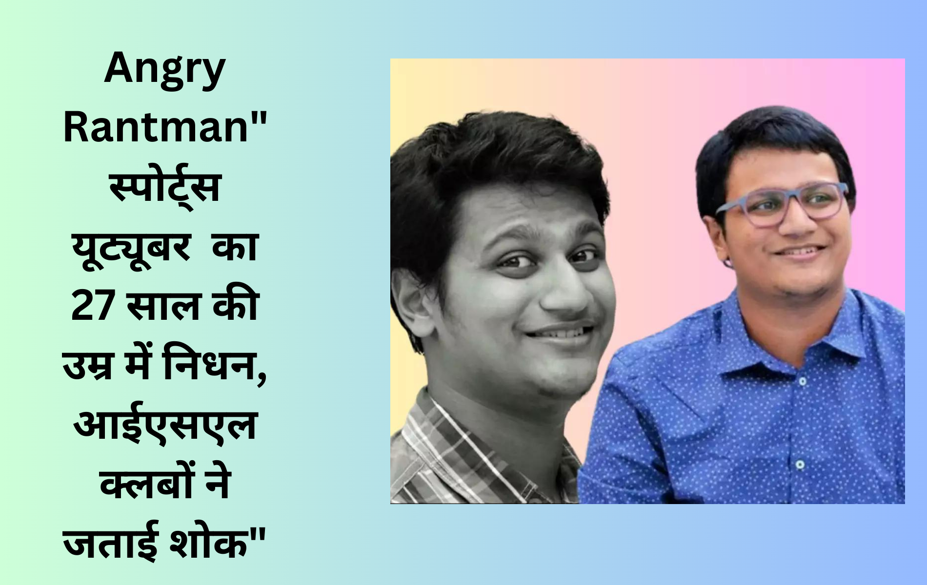 Angry Rantman"स्पोर्ट्स यूट्यूबर का 27 साल की उम्र में निधन, आईएसएल क्लबों ने जताई शोक"