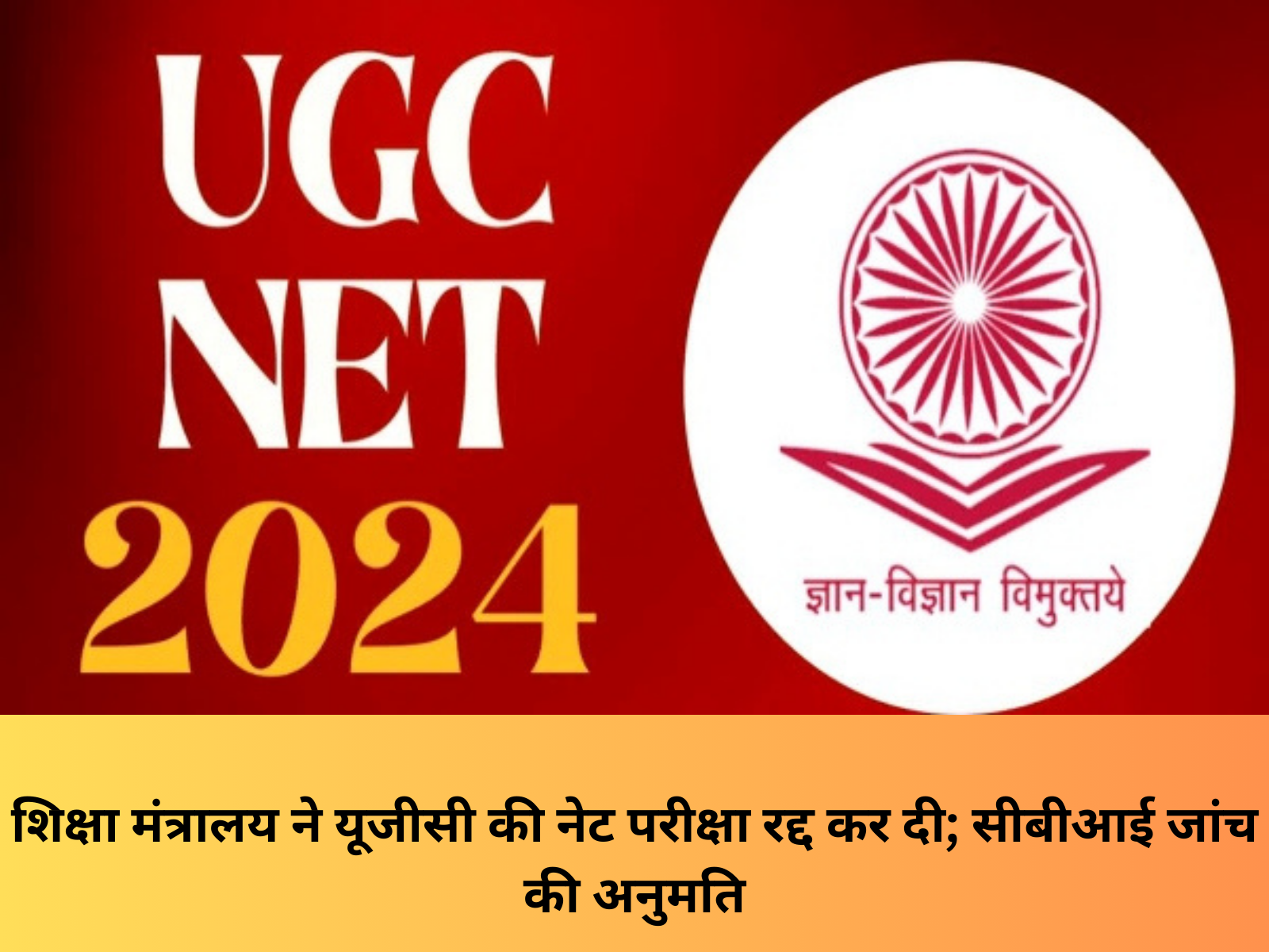 ugc net